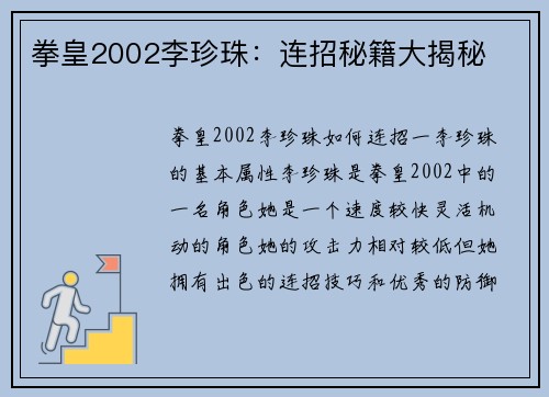 拳皇2002李珍珠：连招秘籍大揭秘
