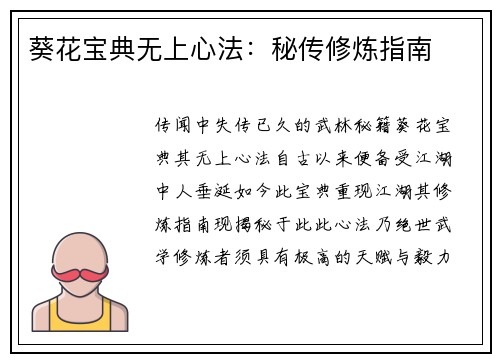 葵花宝典无上心法：秘传修炼指南