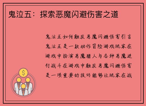 鬼泣五：探索恶魔闪避伤害之道