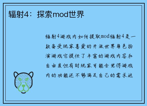 辐射4：探索mod世界