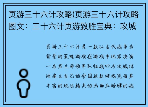 页游三十六计攻略(页游三十六计攻略图文：三十六计页游致胜宝典：攻城掠地无往不胜)